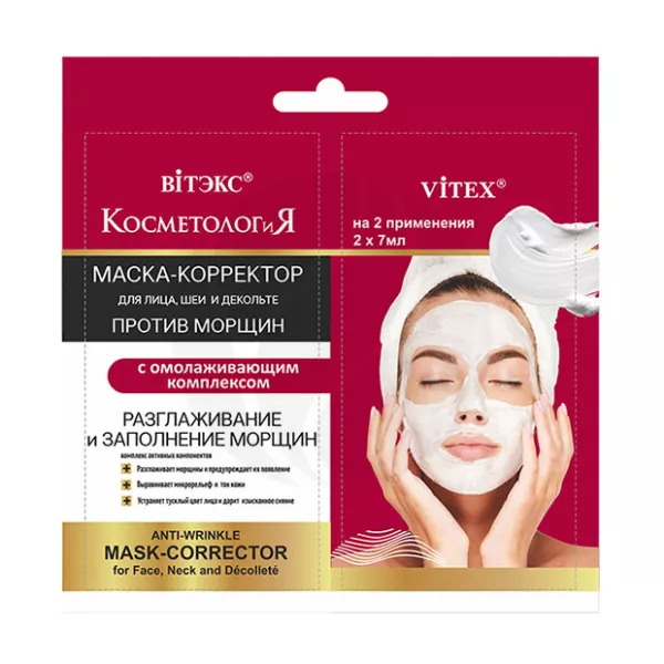 Изображение товара Вiтэкс Косметология маска-корректор для лица, шеи и декольте против морщин с омолаживающим комплексом, 7мл №2