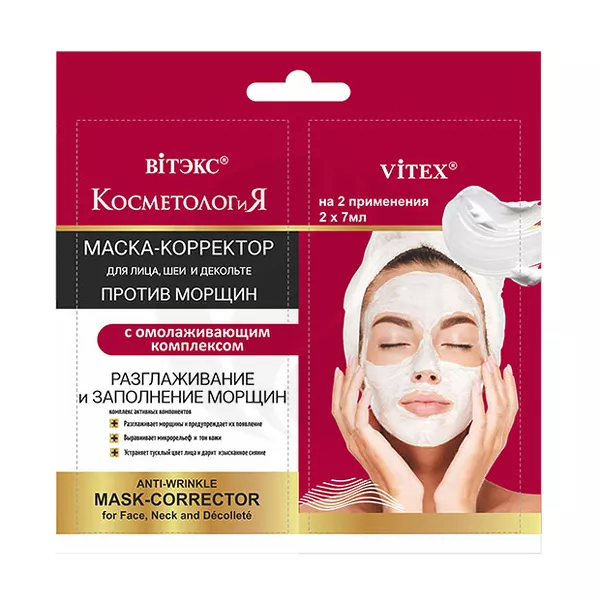Изображение товара Вiтэкс Косметология маска-корректор для лица, шеи и декольте против морщин с омолаживающим комплексом, 7мл №2 Изображение товара Вiтэкс Косметология маска-корректор для лица, шеи и декольте против морщин с омолаживающим комплексом, 7мл №2