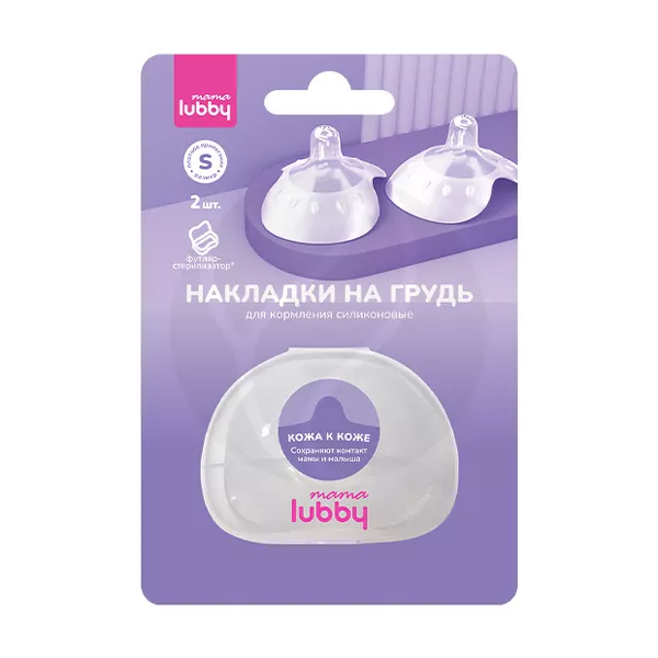 Изображение товара Накладки на грудь для кормления силиконовые Lubby 2 шт с футляром-стерилизатором Изображение товара Накладки на грудь для кормления силиконовые Lubby 2 шт с футляром-стерилизатором