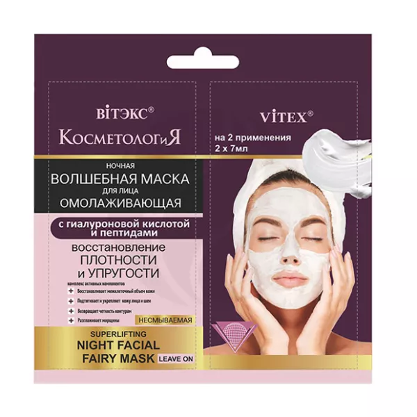 Изображение товара Вiтэкс Косметология Ночная омолаживающая маска для лица , 7мл №2