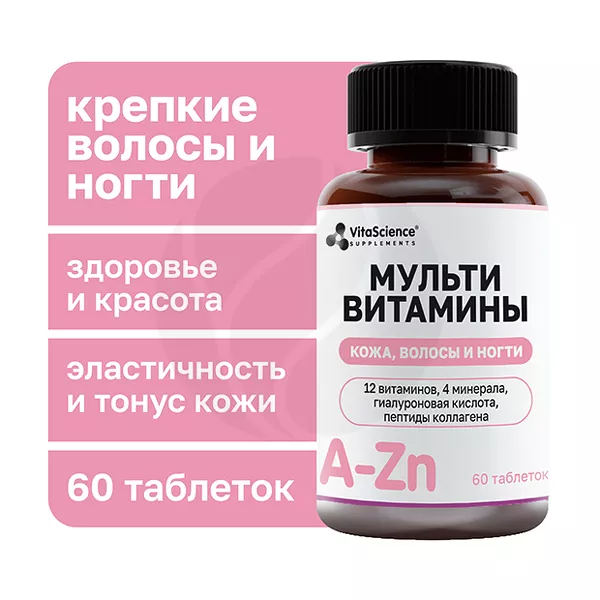 Изображение товара Витамины для кожи волос и ногтей VitaScience таблетки 60 шт Изображение товара Витамины для кожи волос и ногтей VitaScience таблетки 60 шт