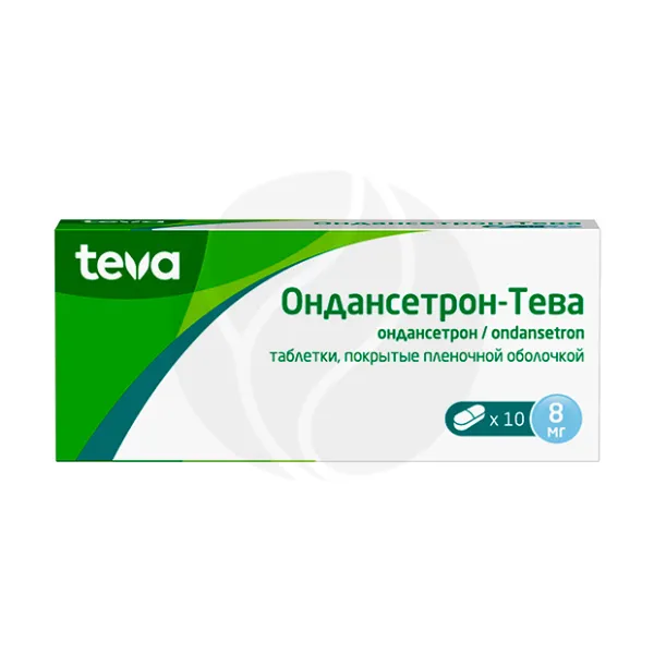 Ондансетрон Тева таблетки покрыт. п/о 8мг, №10, Тева Фармасьютикал