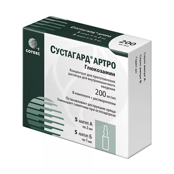Изображение товара Сустагард Артро концентрат д/пригот. р-ра д/инъекций 200мг/мл,  2мл №5+раств. 1мл №5 Сотекс