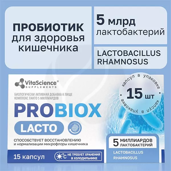 Изображение товара Vitascience Пробиокс Лакто капсулы 15 шт для здоровья кишечника и микрофлоры Изображение товара Vitascience Пробиокс Лакто капсулы 15 шт для здоровья кишечника и микрофлоры