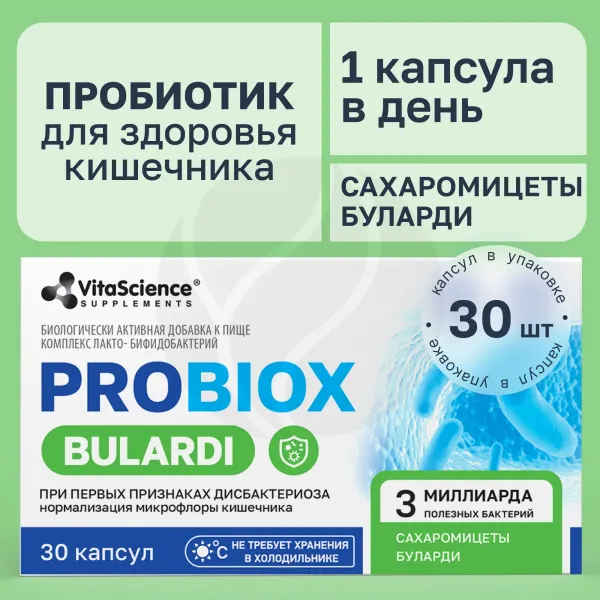 Изображение товара Vitascience Пробиотик Буларди капсулы для здоровья кишечника, 30 шт