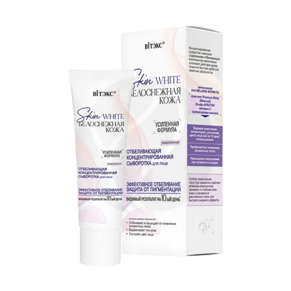 Вiтэкс Skin White Белоснежная кожа сыворотка для лица отбеливающая концентрированная, 30мл