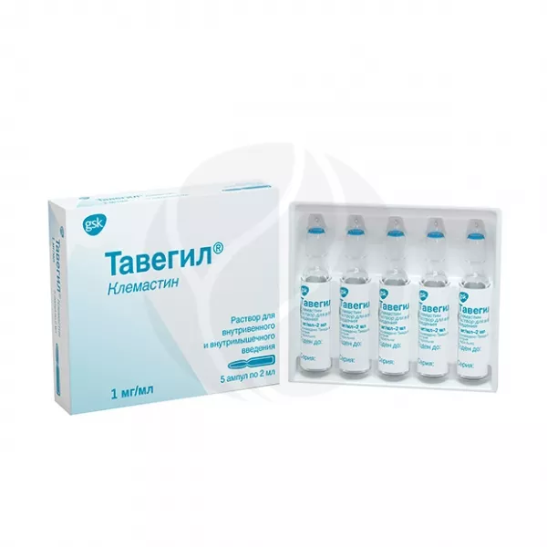 Тавегил раствор д/инъекций и инфузий 1мг/мл, 2мл №5