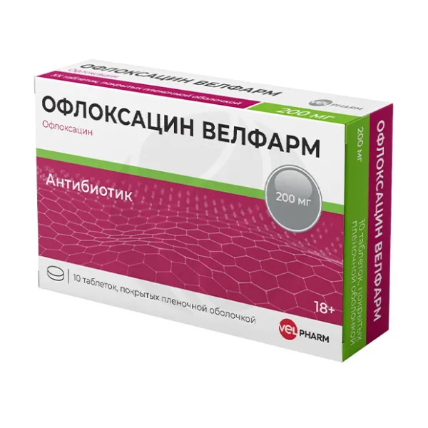 Офлоксацин Велфарм таблетки покрыт. п/о 200мг, №10
