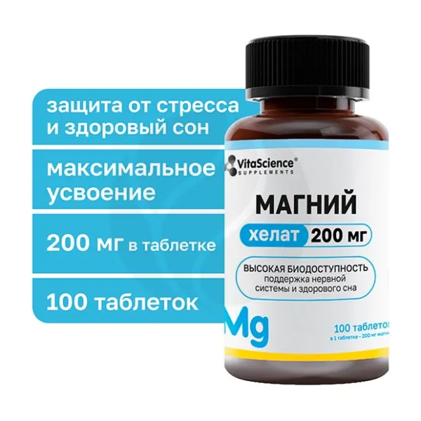 Изображение товара VitaScience Магний хелат таблетки 200мг 100 шт - поддержка здоровья и повышенная биодоступность Изображение товара VitaScience Магний хелат таблетки 200мг 100 шт - поддержка здоровья и повышенная биодоступность