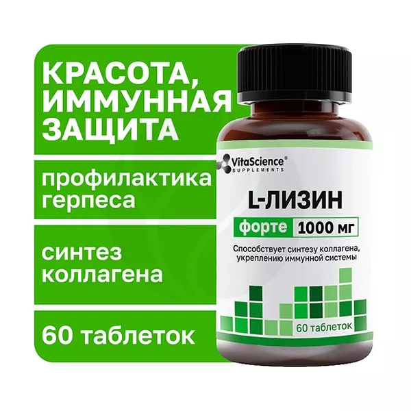 Изображение товара Витамины и БАДы L-лизина форте Индия 1000мг таблетки покрытые оболочкой Изображение товара Витамины и БАДы L-лизина форте Индия 1000мг таблетки покрытые оболочкой
