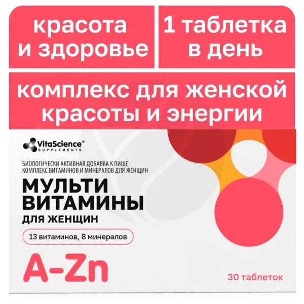 Изображение товара Vitascience Мультивитамины для женщин таблетки №30 Изображение товара Vitascience Мультивитамины для женщин таблетки №30