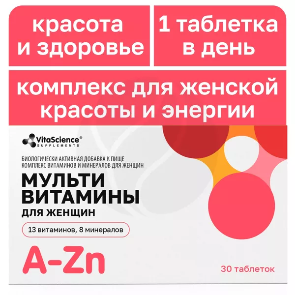 Изображение товара Vitascience Мультивитамины для женщин таблетки №30 Изображение товара Vitascience Мультивитамины для женщин таблетки №30