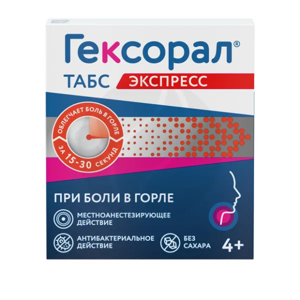 Гексорал Табс экспресс таблетки для рассасывания без сахара 1,5мг+5мг, №16