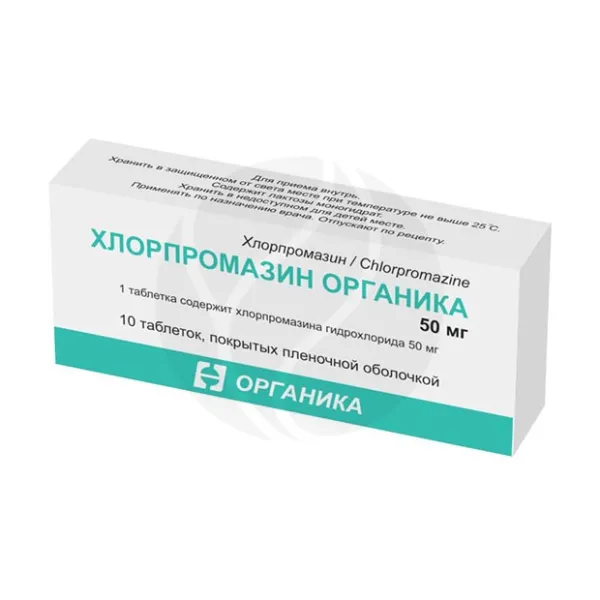 Хлорпромазин Органика таблетки покрыт. п/о 50мг, №10