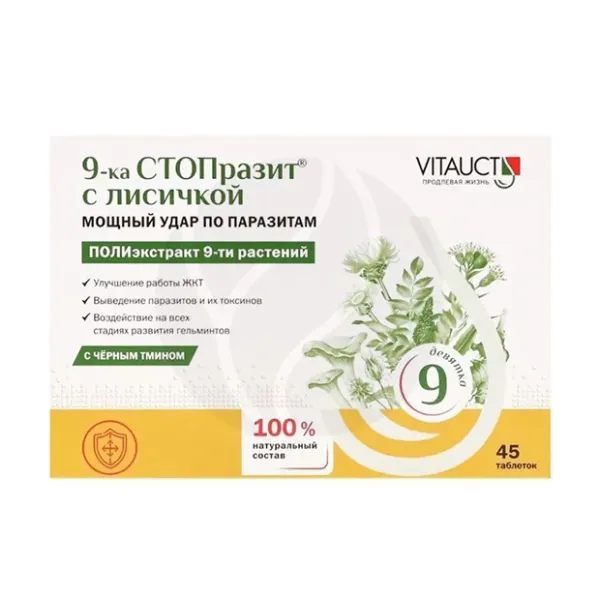 Изображение товара Комплекс 9-ка СТОПразит с лисичкой таблетки 45 шт натуральное средство для иммунитета