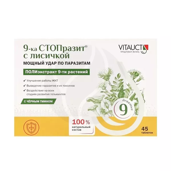 Изображение товара Комплекс 9-ка СТОПразит с лисичкой таблетки 45 шт натуральное средство для иммунитета Изображение товара Комплекс 9-ка СТОПразит с лисичкой таблетки 45 шт натуральное средство для иммунитета