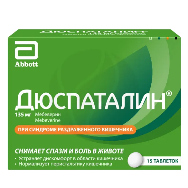 Дюспаталин таблетки п/о 135мг, №15 Верофарм