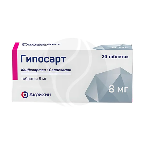 Гипосарт таблетки 8мг, №30