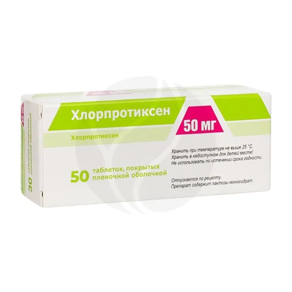 Хлорпротиксен таблетки покрыт. п/о 50мг, №50