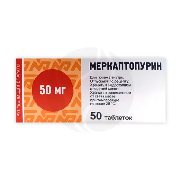 Меркаптопурин таблетки 50мг, №50