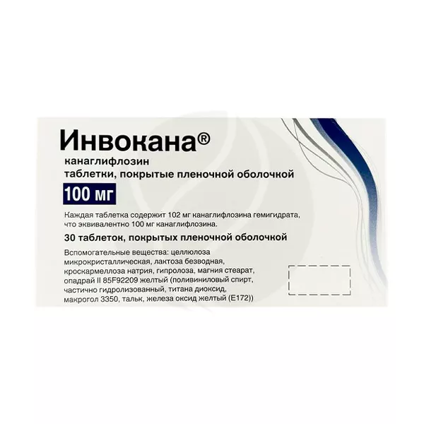Изображение товара Таблетки Janssen-Cilag Инвокана 100 мг Канаглифлозин Изображение товара Таблетки Janssen-Cilag Инвокана 100 мг Канаглифлозин