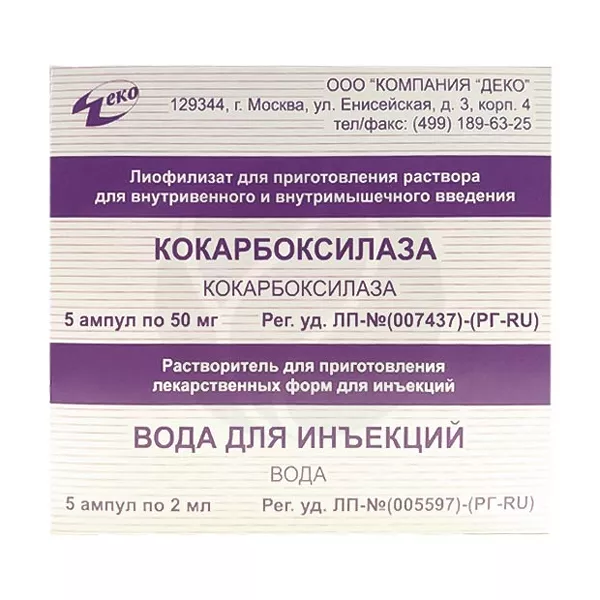 Изображение товара Кокарбоксилаза лиофилизат д/пригот. р-ра д/в/в и в/м введ. 50мг, 2мл №5 + растворителем Изображение товара Кокарбоксилаза лиофилизат д/пригот. р-ра д/в/в и в/м введ. 50мг, 2мл №5 + растворителем