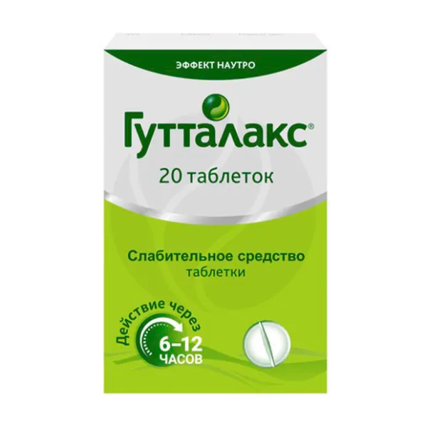 Гутталакс таблетки 5мг, №20