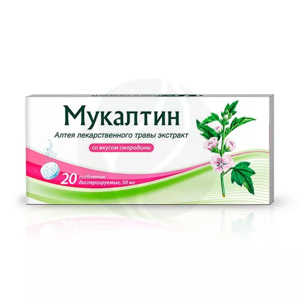Изображение товара Таблетки диспергируемые Мукалтин Фармстандарт 50 мг - отхаркивающее средство Изображение товара Таблетки диспергируемые Мукалтин Фармстандарт 50 мг - отхаркивающее средство