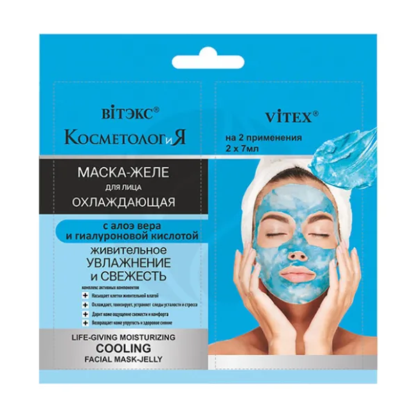 Изображение товара Вiтэкс Косметология маска-желе охлаждающая для лица живительное увлажнение и свежесть, 7мл №2