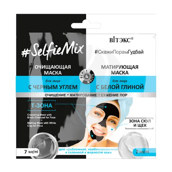 Изображение товара Вiтэкс SelfieMix маска для лица очищающая с черным углем + маска для лица матирующая с белой глиной, 7мл+7мл