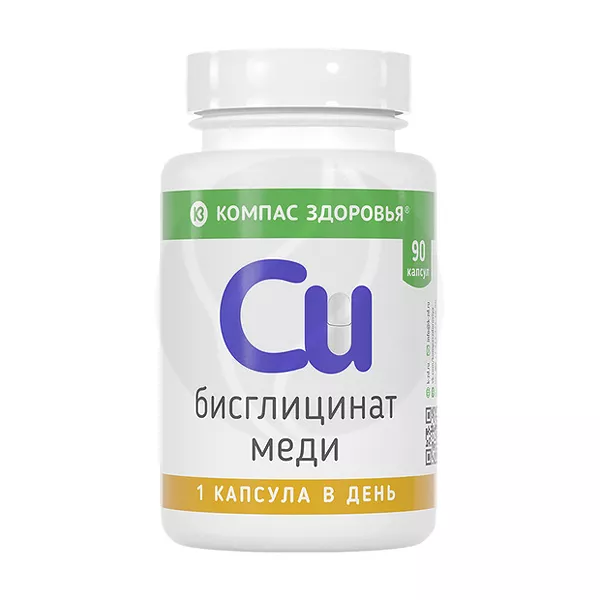Изображение товара Компас здоровья Меди бисглицинат капсулы, №90 Изображение товара Компас здоровья Меди бисглицинат капсулы, №90