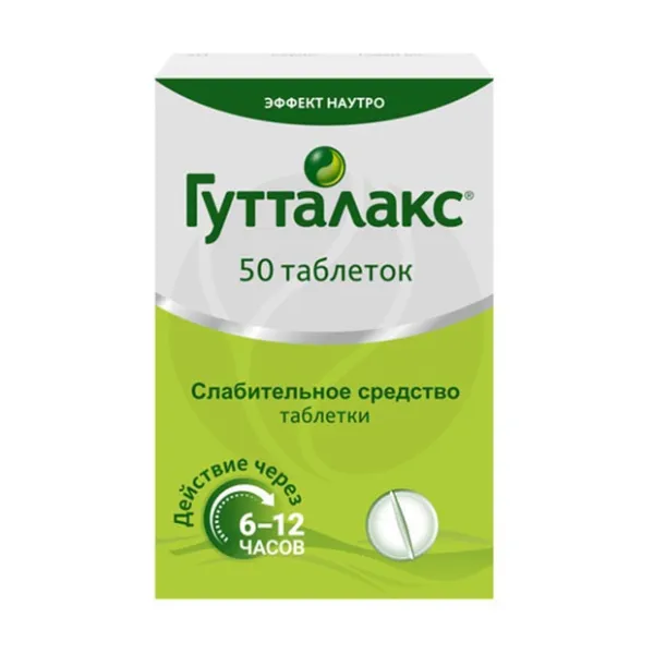 Гутталакс таблетки 5мг, №50 Дельфарм Реймс
