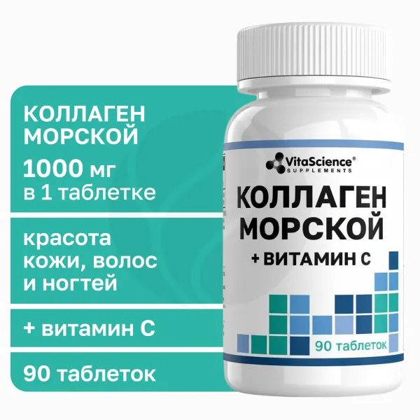Изображение товара Vitascience Коллаген морской с витамином C таблетки 90 шт. для укрепления кожи и суставов