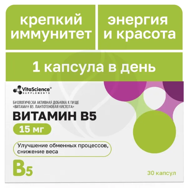 Изображение товара Vitascience Витамин В5 капсулы 15 мг 30 шт поддержка обмена энергии
