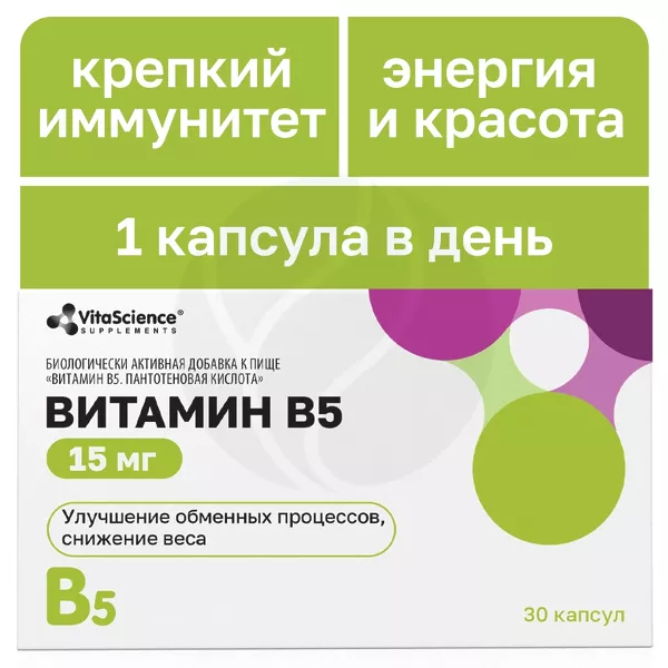 Изображение товара Витамины В5 VitaScience Капсулы 15мг Изображение товара Витамины В5 VitaScience Капсулы 15мг
