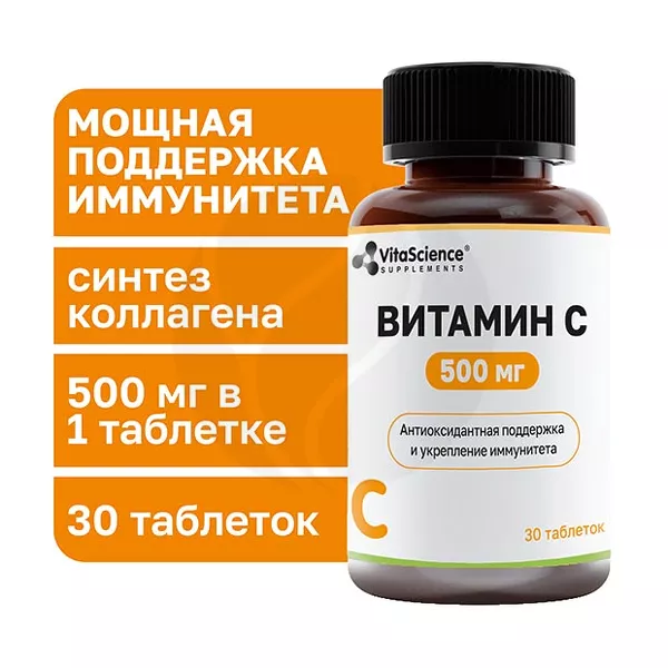 Изображение товара VitaScience Витамин С таблетки 500мг, №30 Изображение товара VitaScience Витамин С таблетки 500мг, №30
