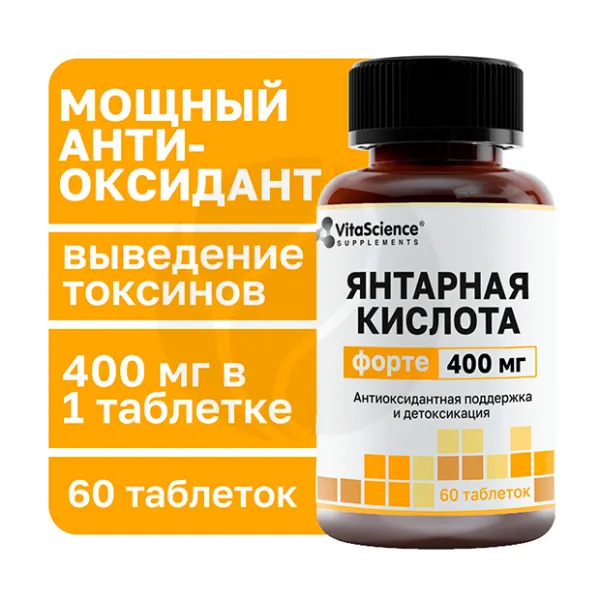 Изображение товара Vitascience Янтарная кислота форте таблетки 400мг №60 поддержка обмена веществ Изображение товара Vitascience Янтарная кислота форте таблетки 400мг №60 поддержка обмена веществ