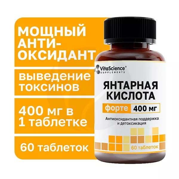 Изображение товара Vitascience Янтарная кислота форте таблетки 400мг №60 поддержка обмена веществ Изображение товара Vitascience Янтарная кислота форте таблетки 400мг №60 поддержка обмена веществ