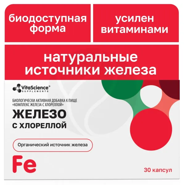 Изображение товара Витамины с железом и хлореллой капсулы 30 шт - натуральный комплекс для укрепления иммунитета