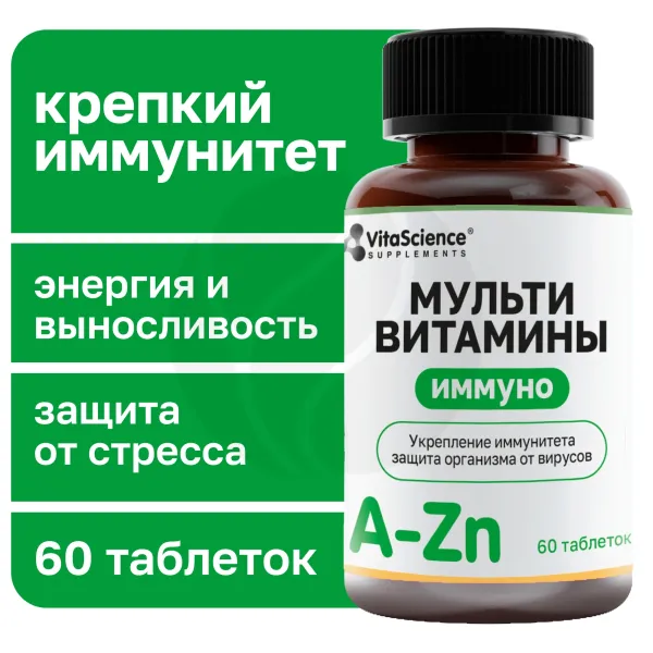 Изображение товара Vitascience Мультивитамины Иммуно таблетки №60 для поддержки иммунитета