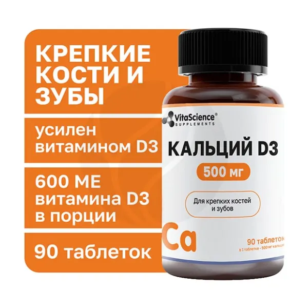 Изображение товара Vitascience Кальций Д3 таблетки 500мг + 200МЕ, №90 для поддержки костей