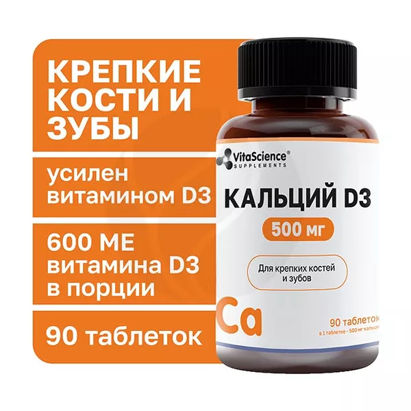 Изображение товара Vitascience Кальций Д3 таблетки 500мг + 200МЕ, №90 для поддержки костей