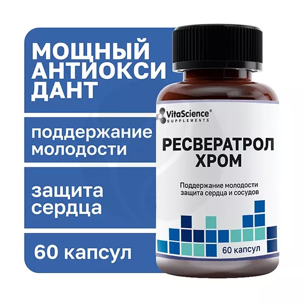 Изображение товара Vitascience Ресвератрол хром капсулы 60 шт натуральная добавка для здоровья Изображение товара Vitascience Ресвератрол хром капсулы 60 шт натуральная добавка для здоровья