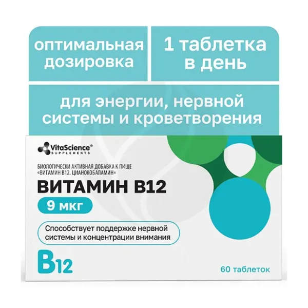 Изображение товара Витамини В12 таблетки 9 мкг 60 шт - для здоровья нервной системы и памяти