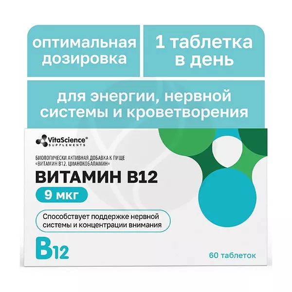 Изображение товара Витамини В12 таблетки 9 мкг 60 шт - для здоровья нервной системы и памяти