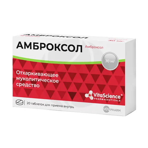 Vitascience Амброксол таблетки 30мг, №20 Велфарм