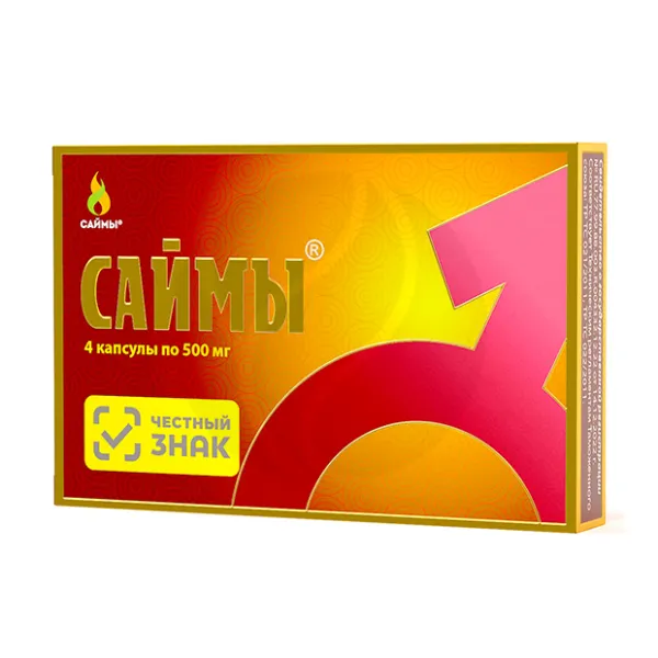 Саймы капсулы, №4