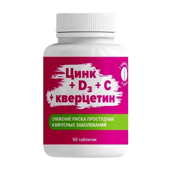 Изображение товара Цинк+Д3+С+Кверцетин таблетки 50 шт для укрепления иммунитета и здоровья Изображение товара Цинк+Д3+С+Кверцетин таблетки 50 шт для укрепления иммунитета и здоровья