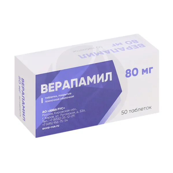 Изображение товара Верапамил таблетки 80 мг No50 - лечение гипертонии и сердечных заболеваний