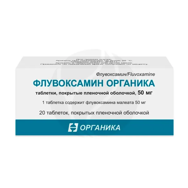 Флувоксамин Органика таблетки покрыт. п/о 50мг, №20